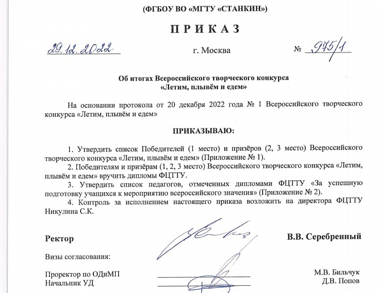 Всероссийский творческий конкурс "Летим, плывём и едем"