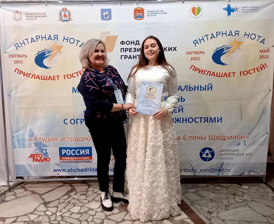 Межрегиональный вокальный конкурс-фестиваль  "Янтарная нота- приглашает гостей"