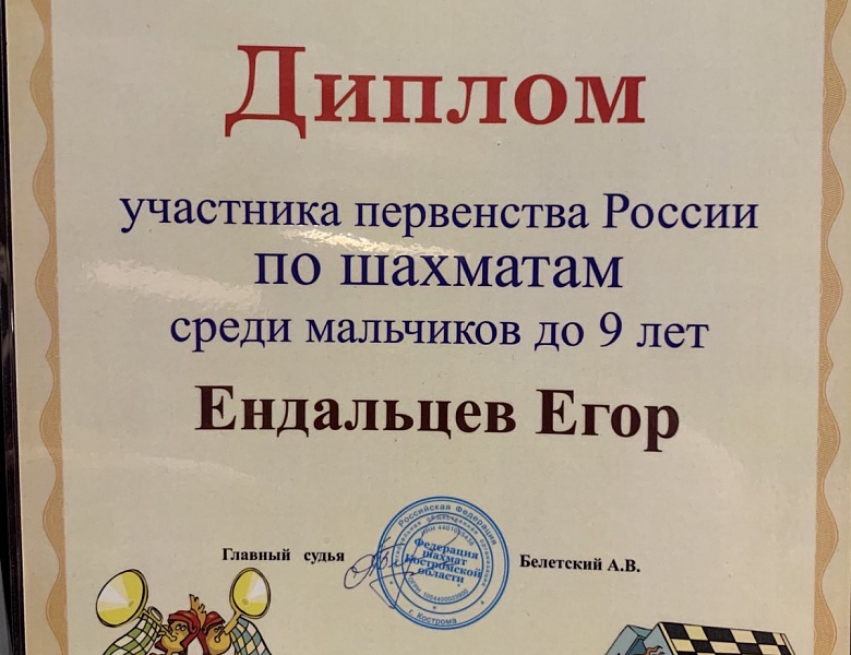 ЧЕМПИОНАТ РОССИИ ПО ШАХМАТАМ