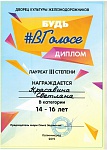 Диплом Будь в голосе 2019.jpeg