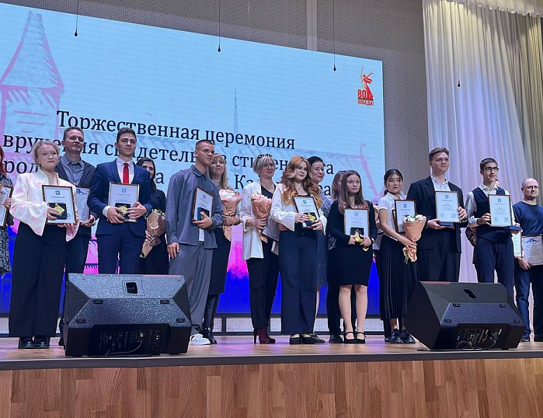 В Калининграде поздравили стипендиатов городского округа 